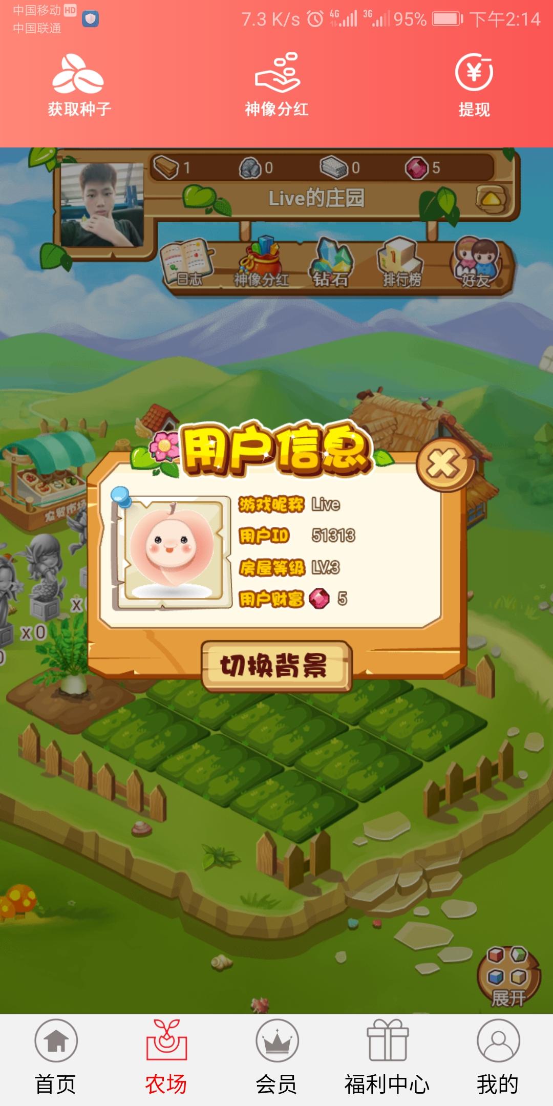 微信登录种菜可获得分红 验收样图2