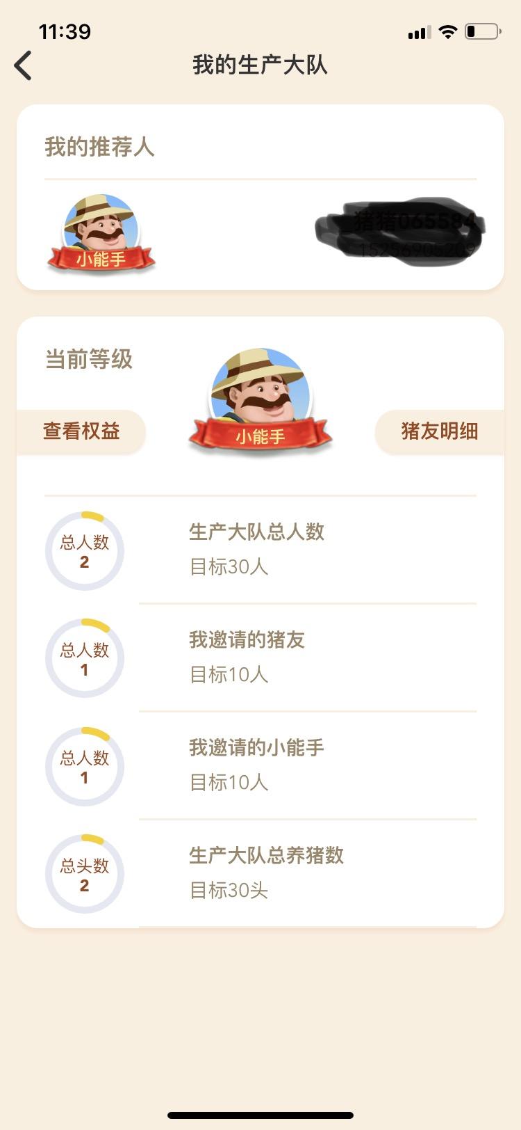 “弹个猪”新用户注册 验收样图3
