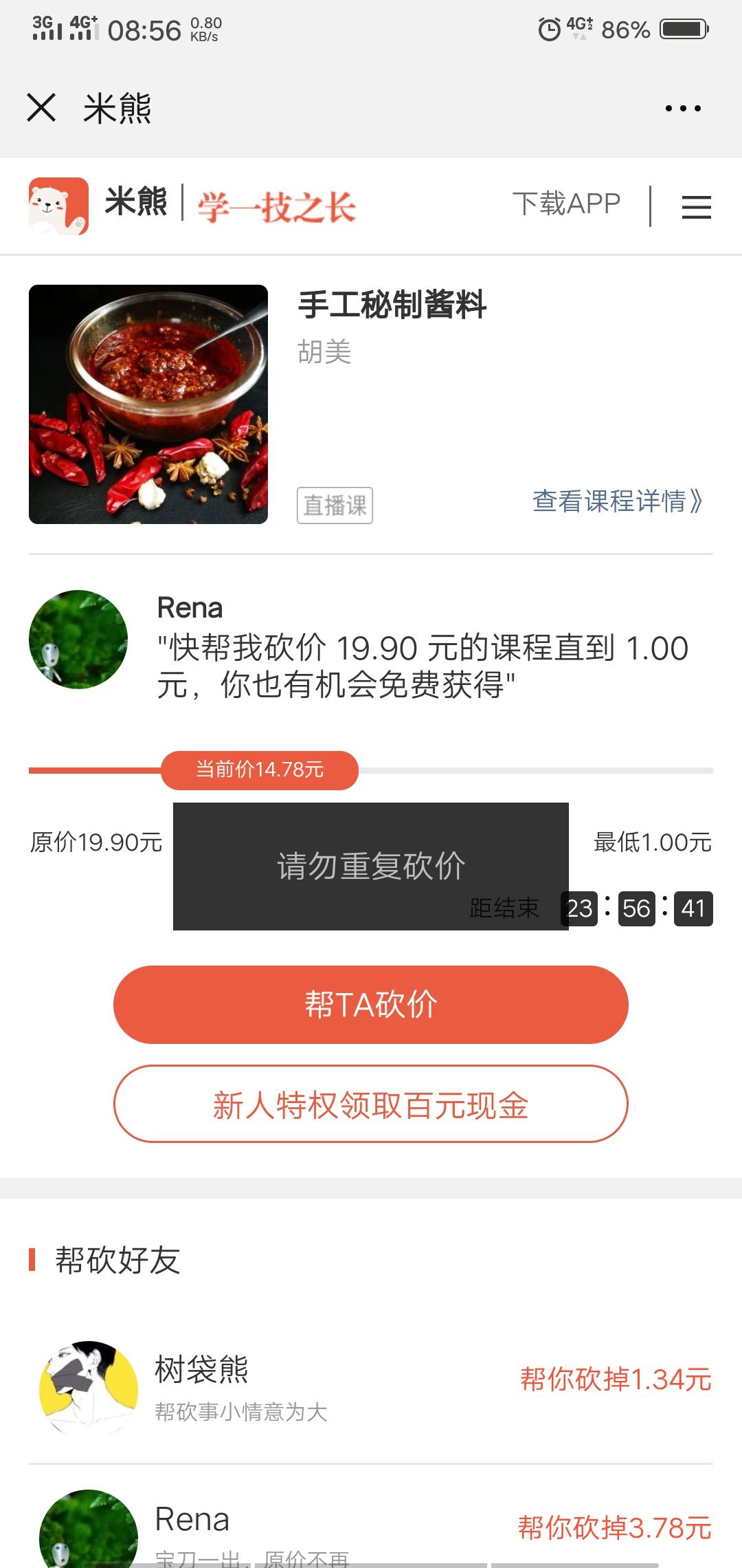 点击开头的广告 验收样图3