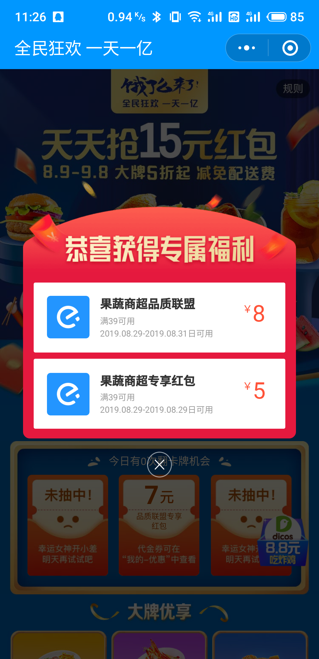 小程序游戏，点击几下就可以，简单方便 验收样图2