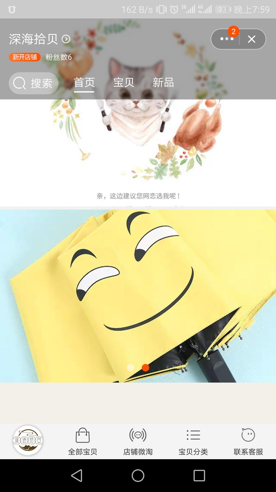 淘宝店收藏浏览任务。 验收样图2