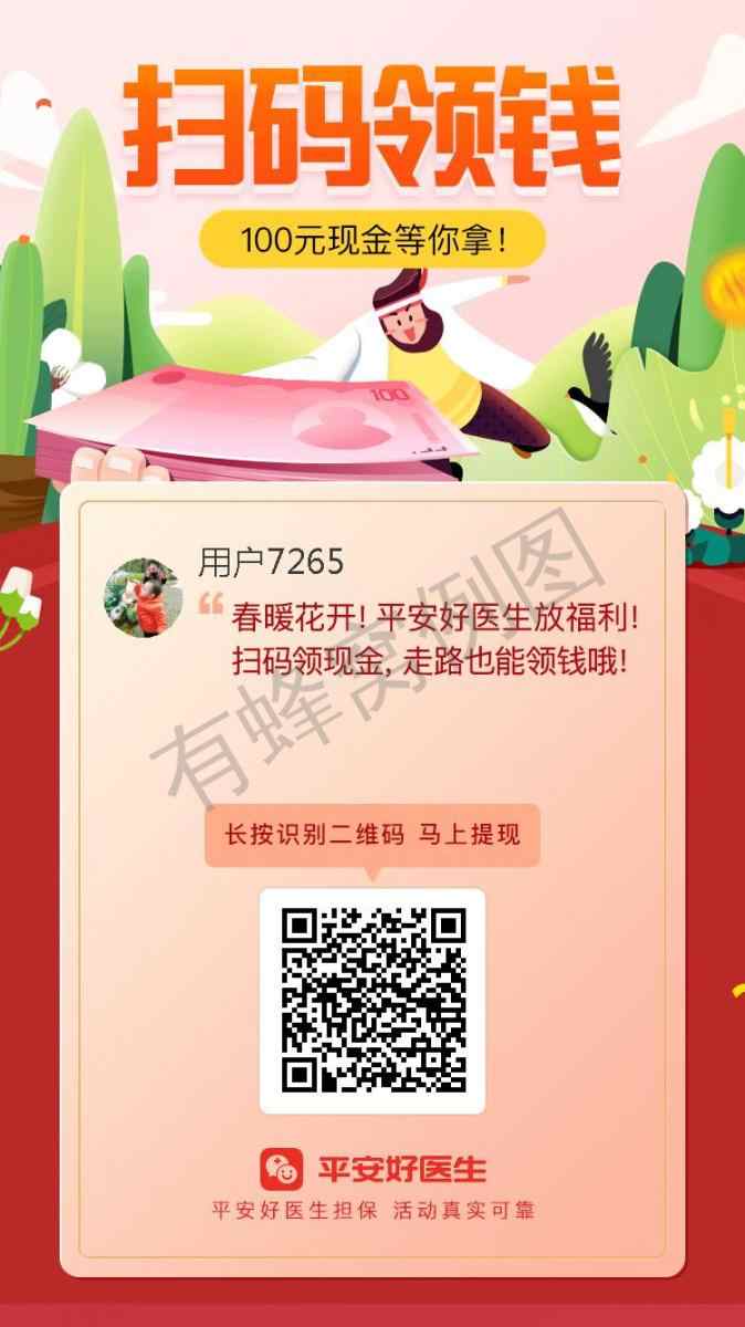平安好医生注册任务 步骤图1