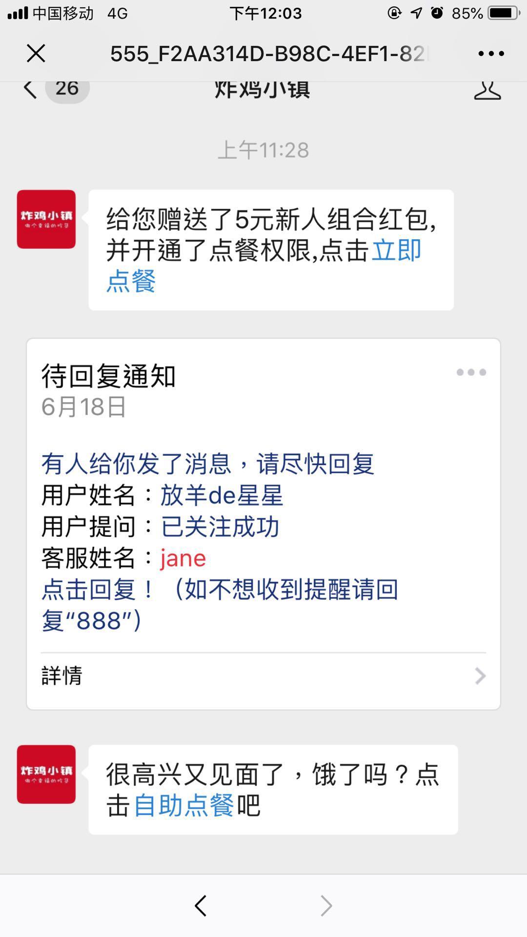 扫二维码关注任务 验收样图1