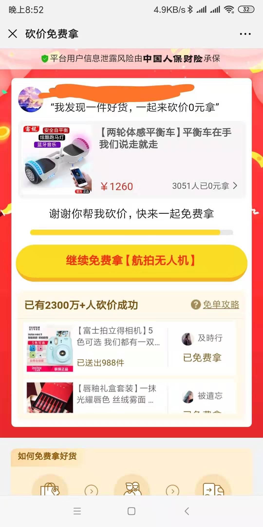 拼多砍价任务 验收样图2