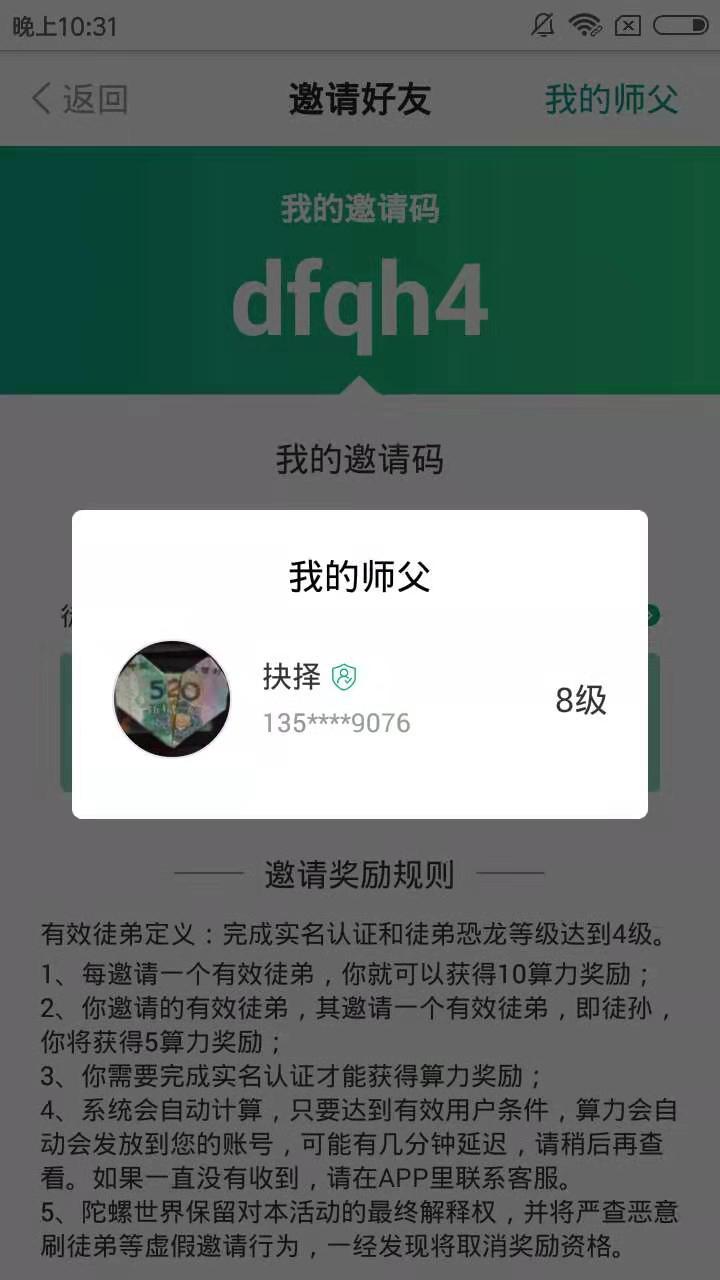 抉择的注册任务 验收样图1