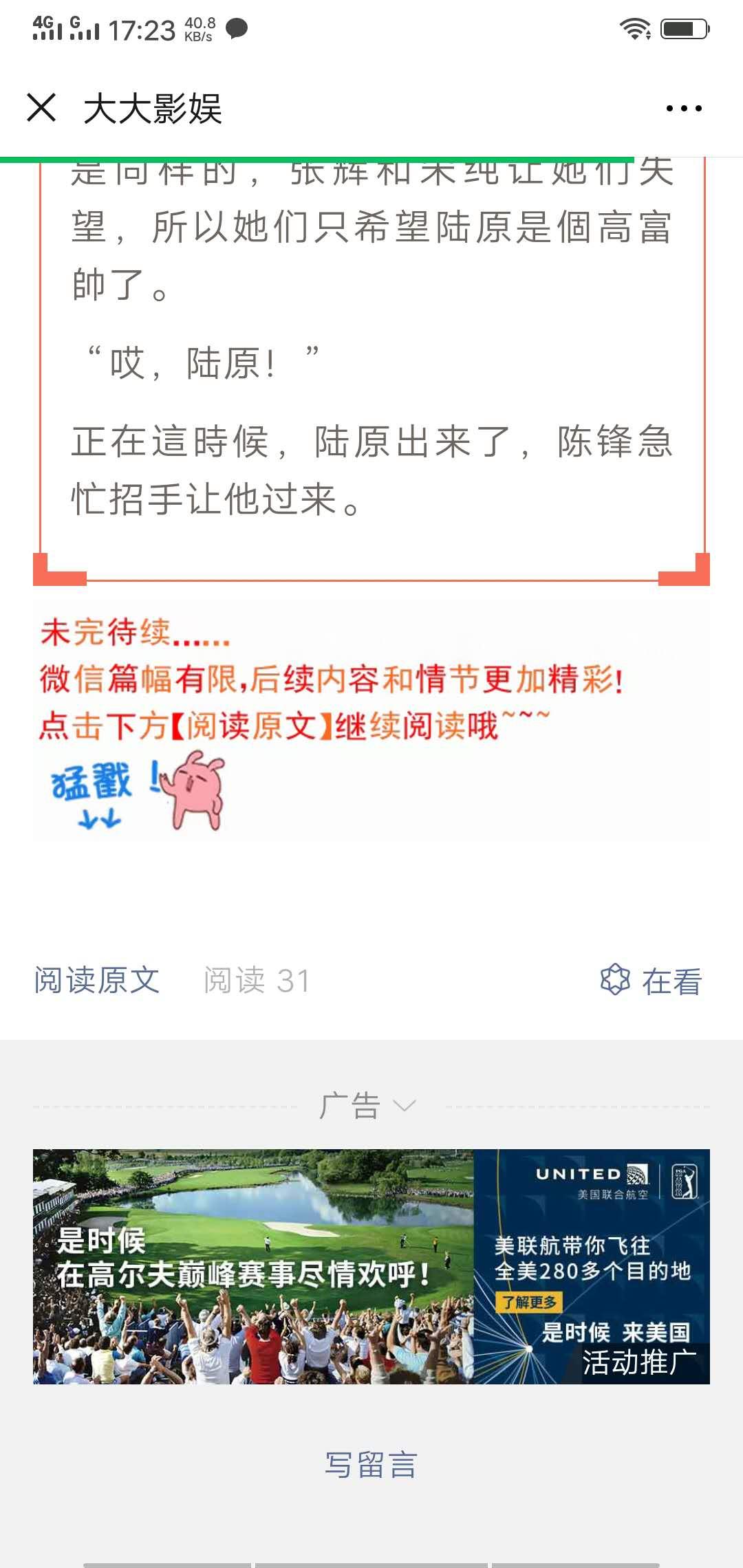 简单的微信点击的点击任务 验收样图1