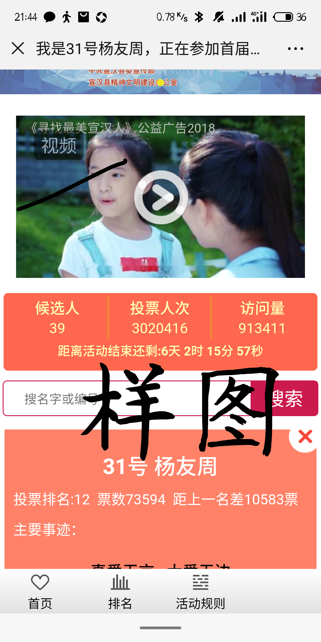 咸鱼的投票任务 验收样图1