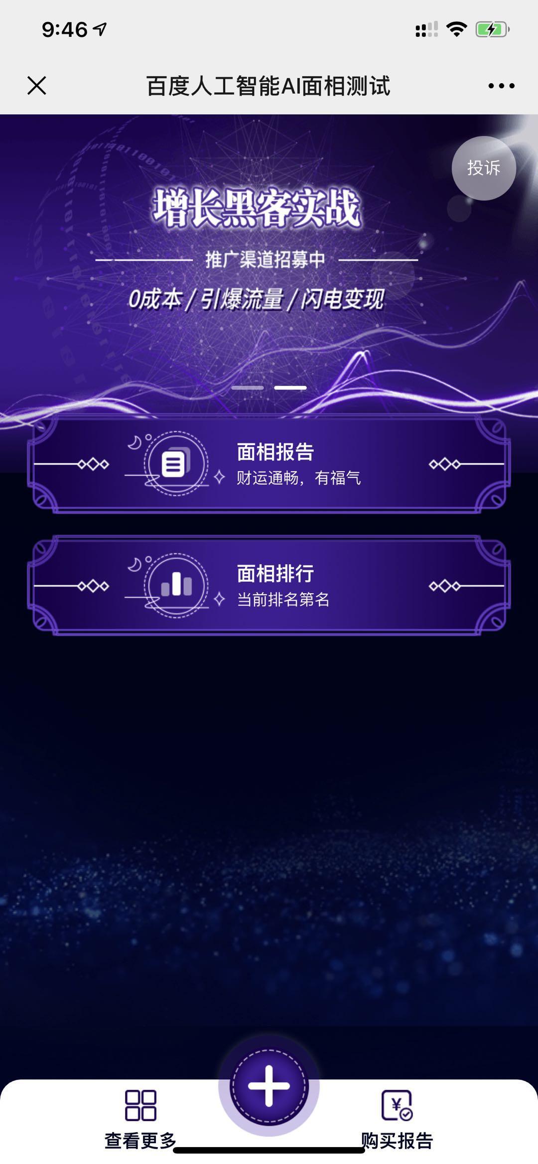 AI面相测试的关注任务 验收样图2