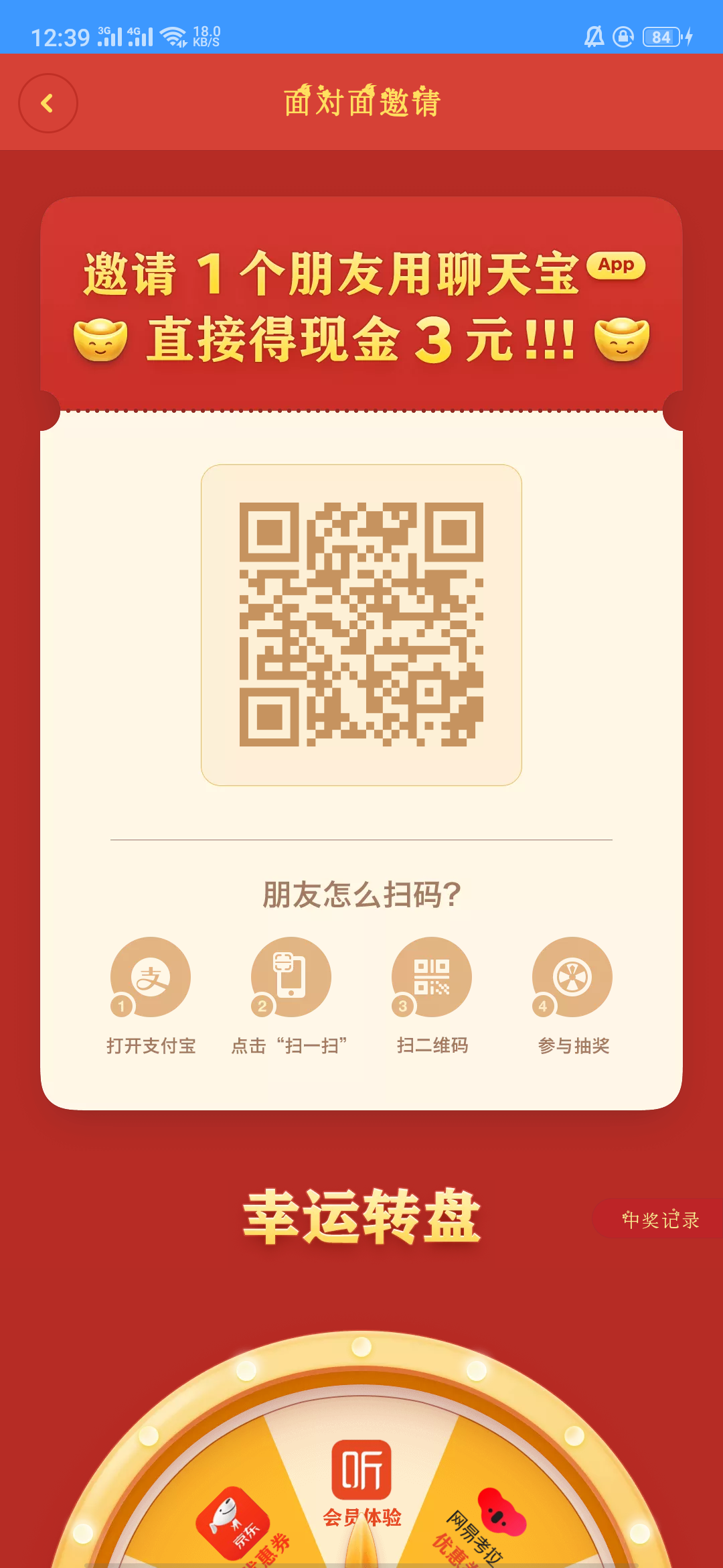 聊天室  注册提现一元 步骤图1
