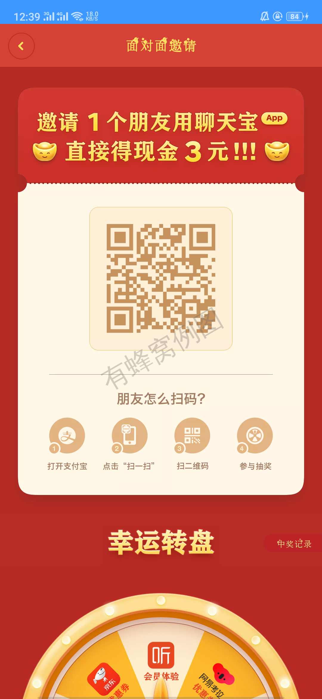 聊天室 注册提现一元 步骤图1