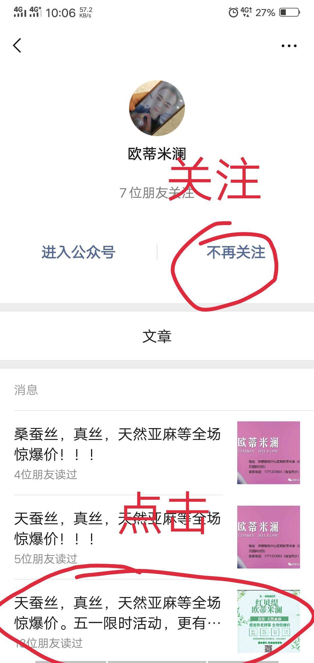 点击开头的广告 步骤图1