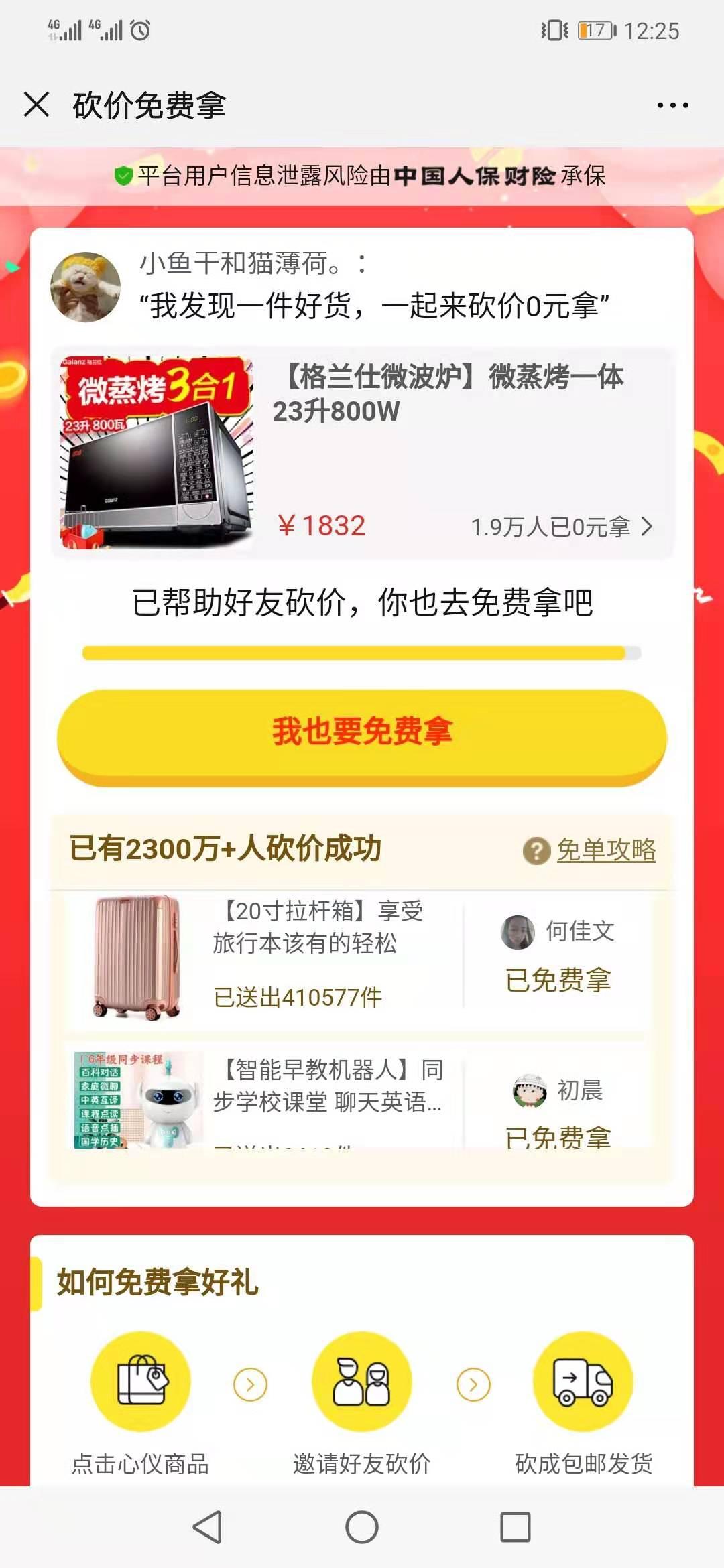 小鱼干和猫薄荷。的点击任务 验收样图1