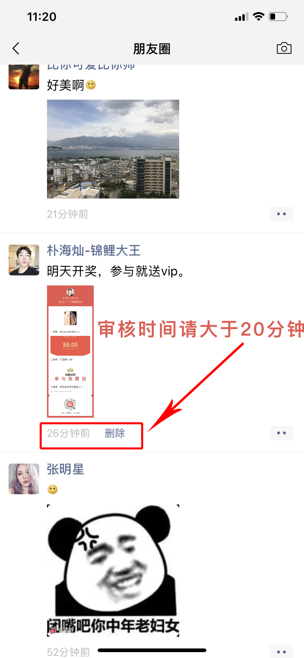 简单转发到朋友圈即可，快速审核 验收样图2