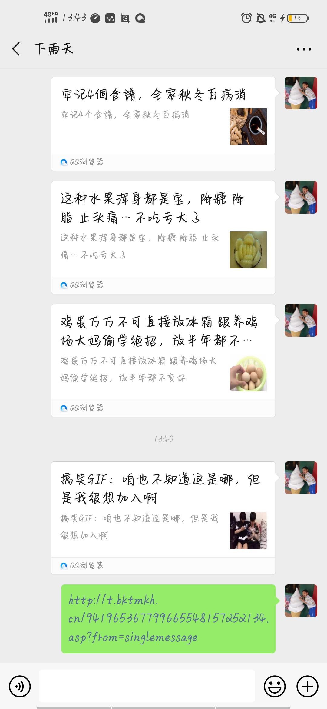下雨天的转发任务 步骤图1