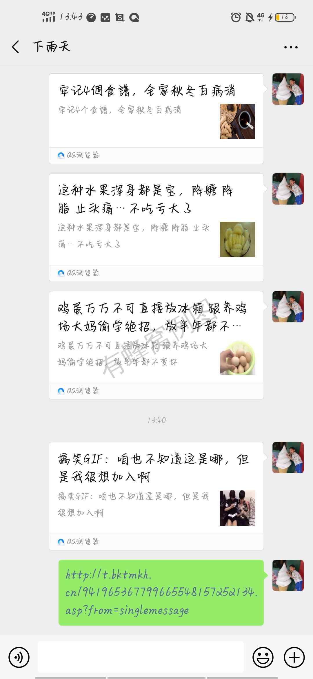 下雨天的转发任务 步骤图1