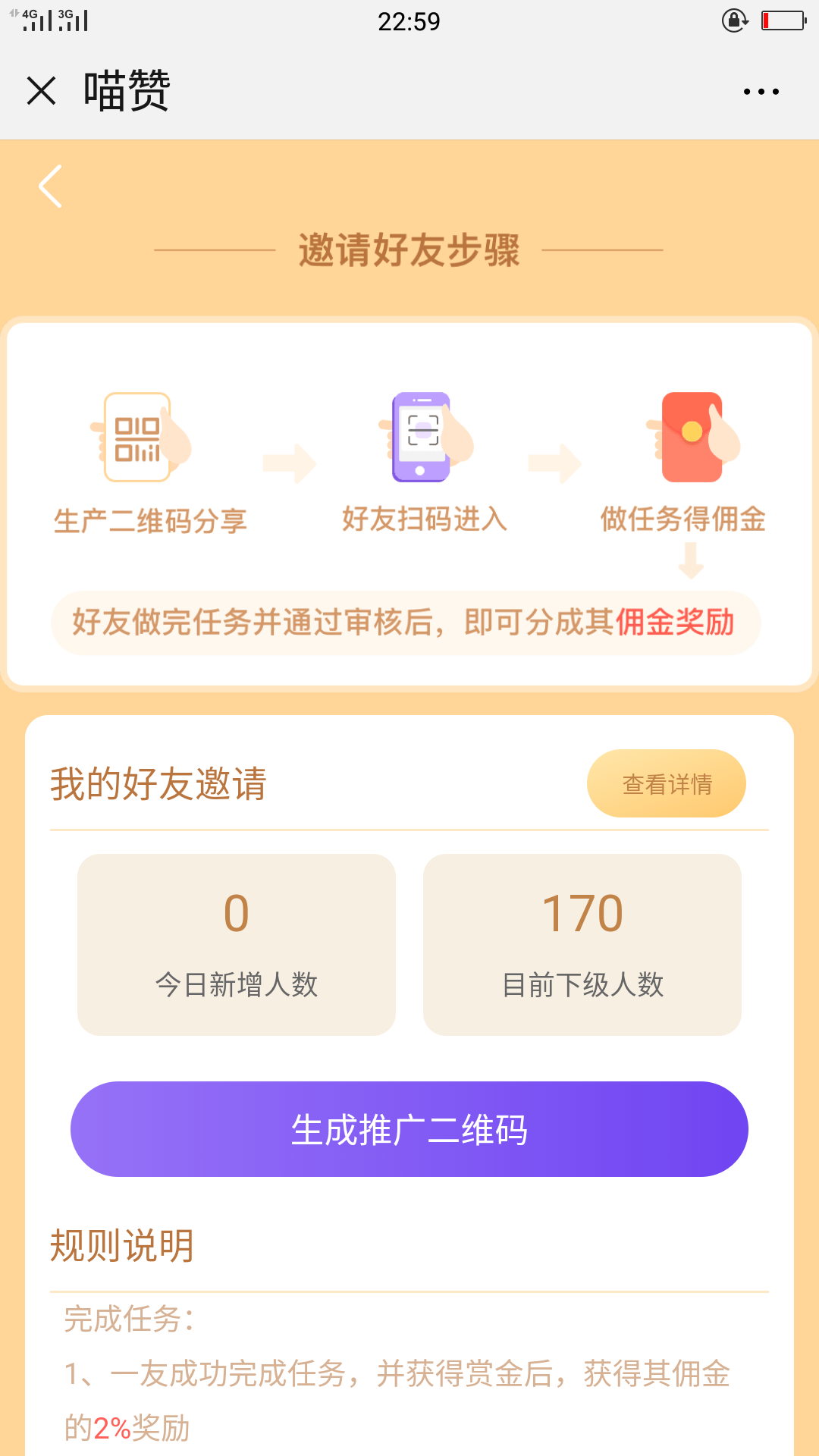 群发打扰见谅的高价任务 验收样图1
