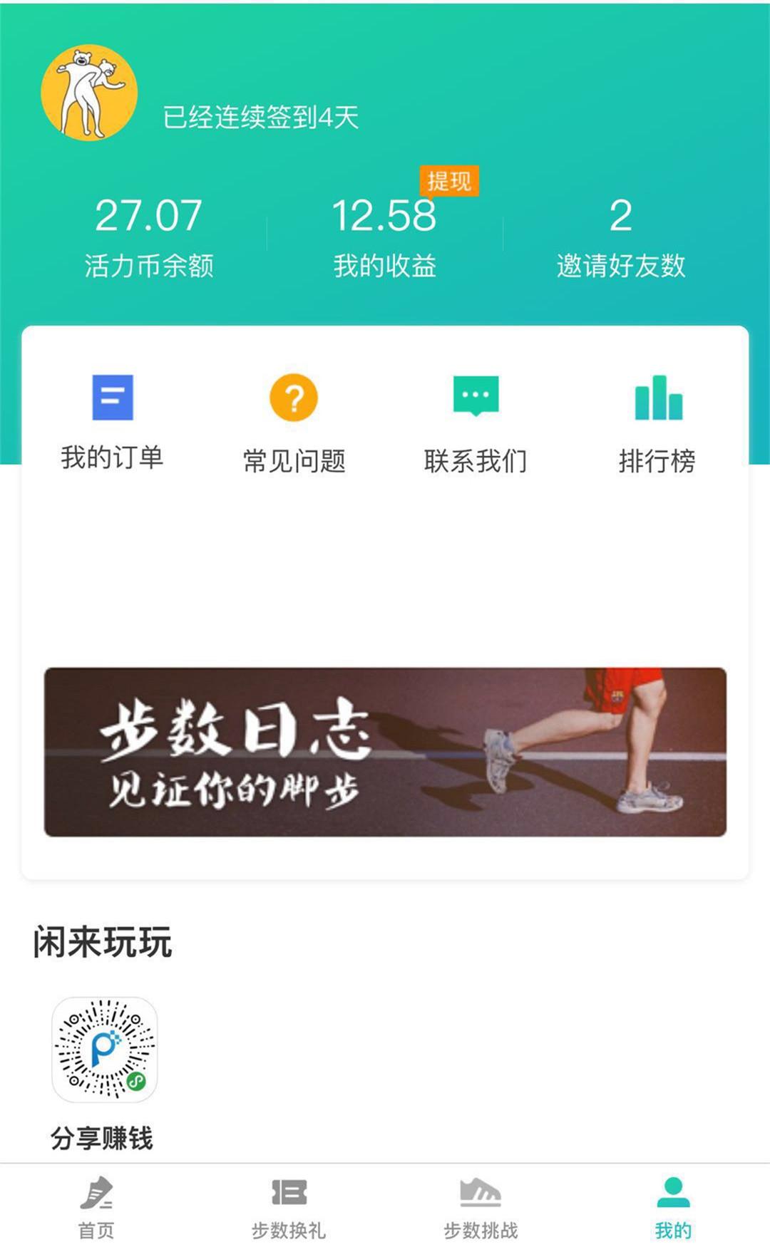 2秒完成点击小程序任务 验收样图1