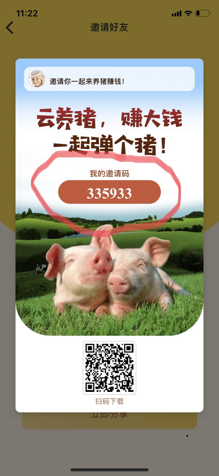 “弹个猪”新用户注册 验收样图1