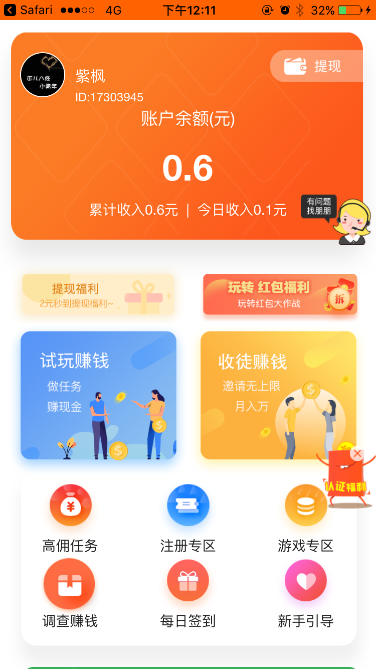 紫枫的自由任务 验收样图1