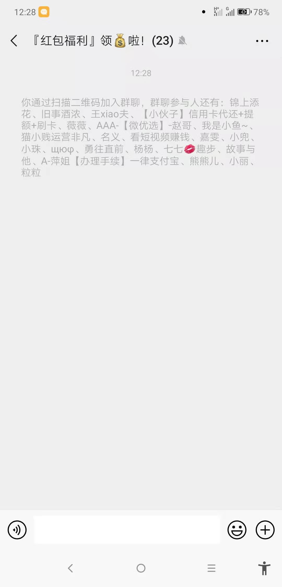 扫码进群领红包 验收样图1