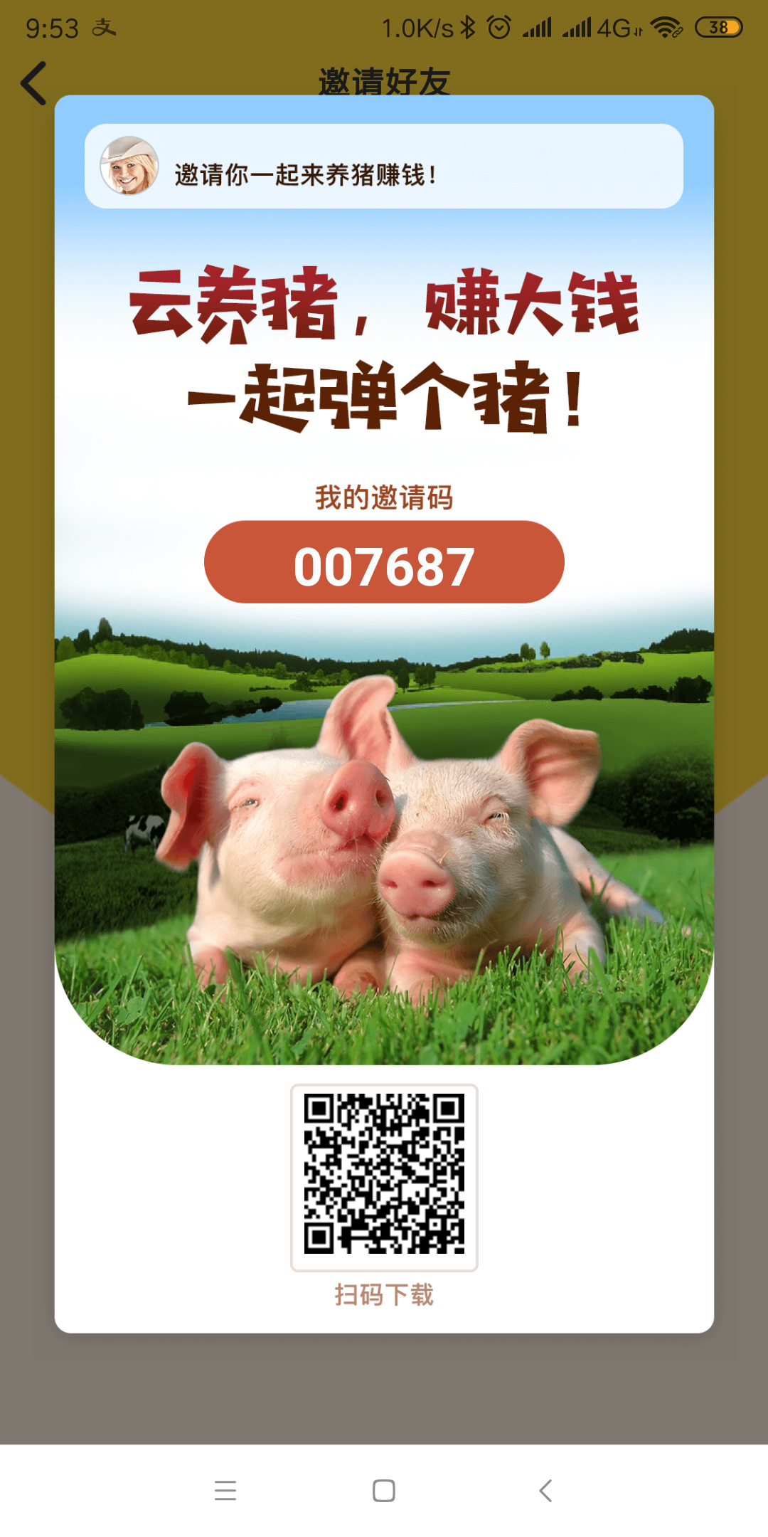 弹个猪注册 步骤图1