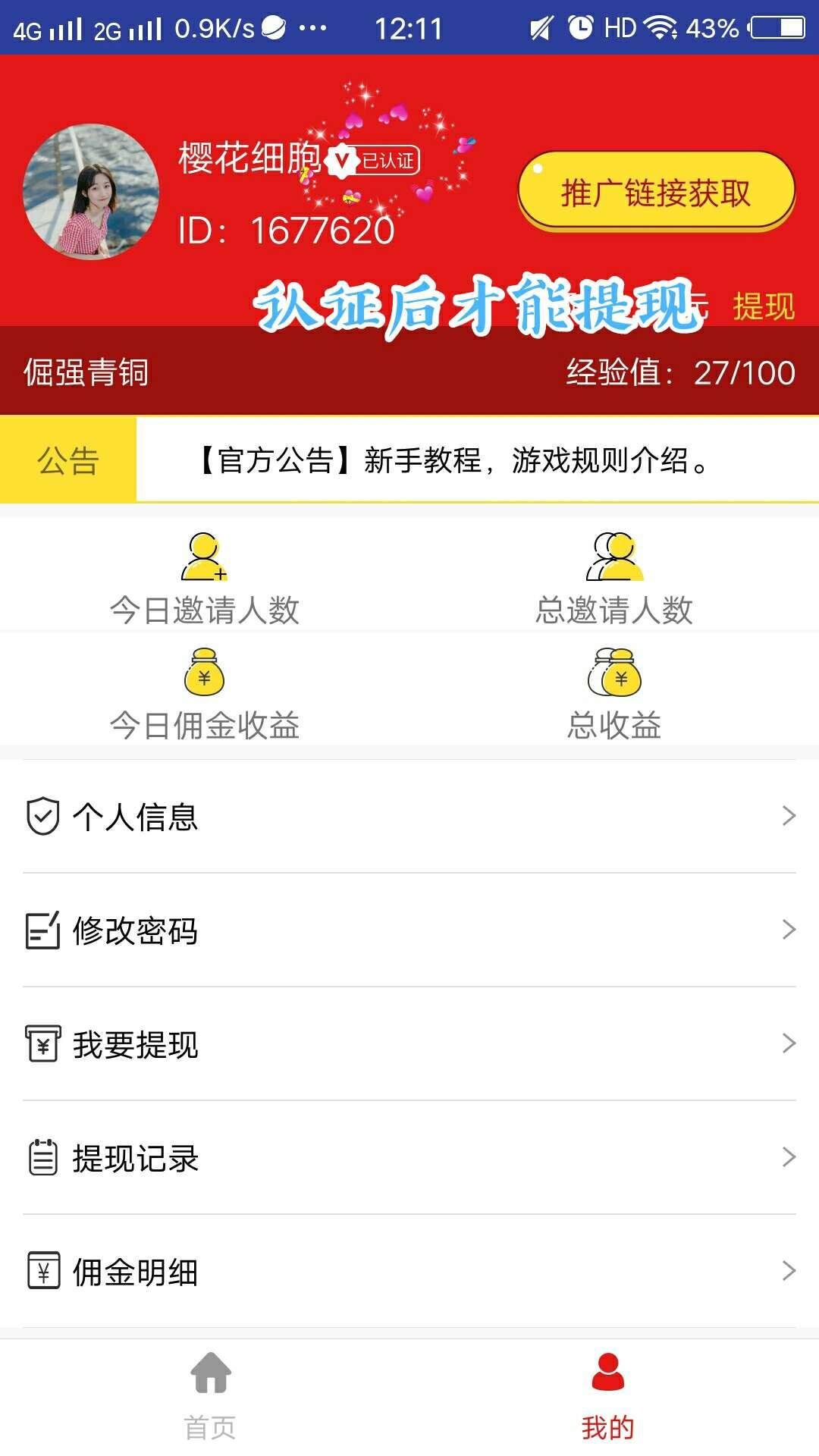 抢7-15元红包一分钟完成-秒提现 验收样图1
