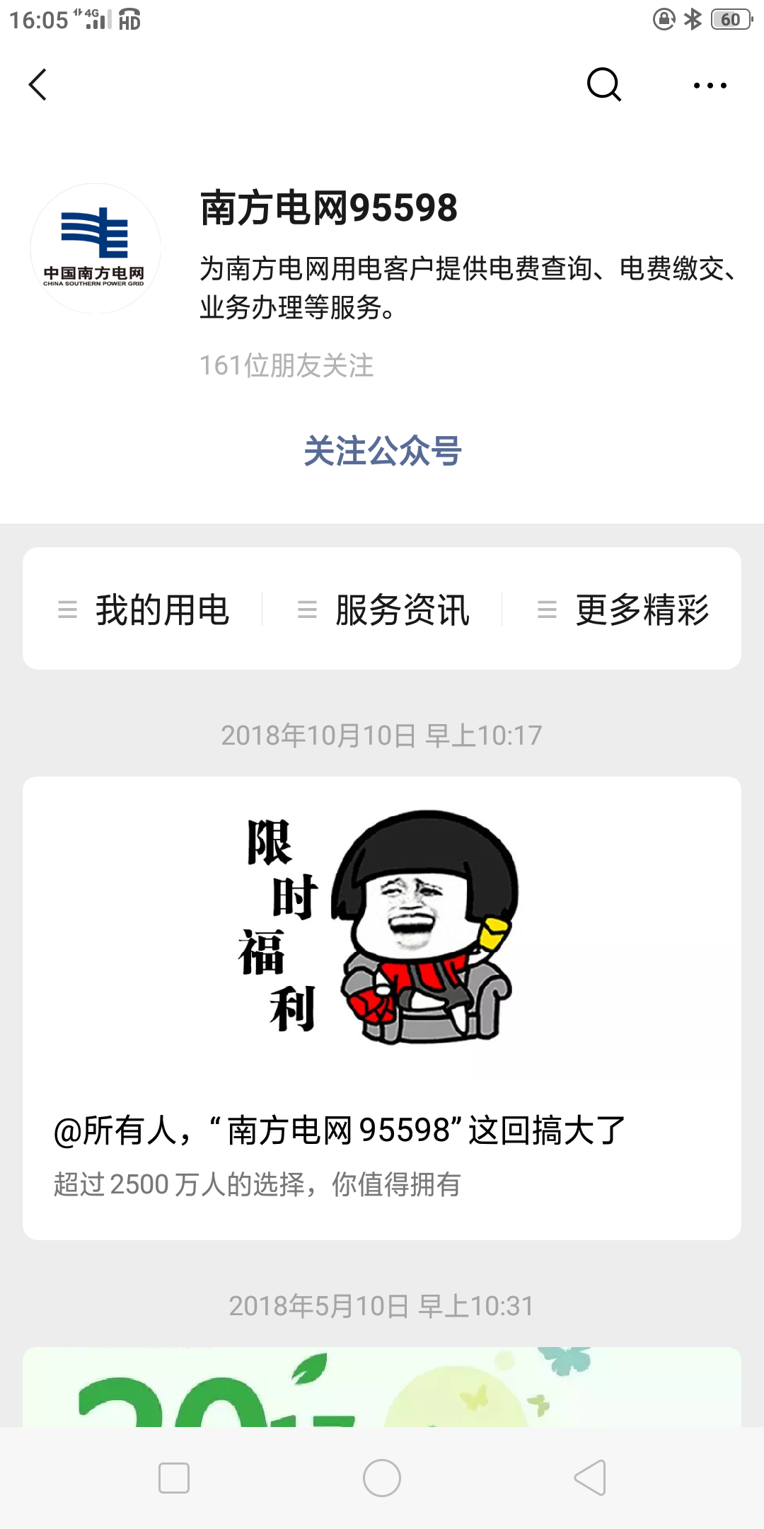 扫二维码关注任务 验收样图1