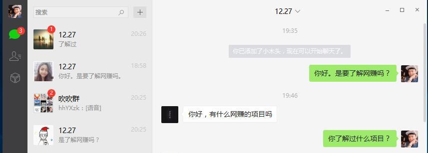 微信加粉 验收样图1