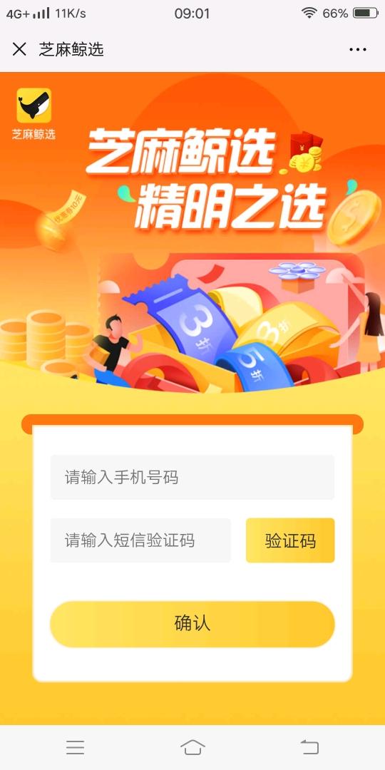 微信关注芝麻鲸选 步骤图1