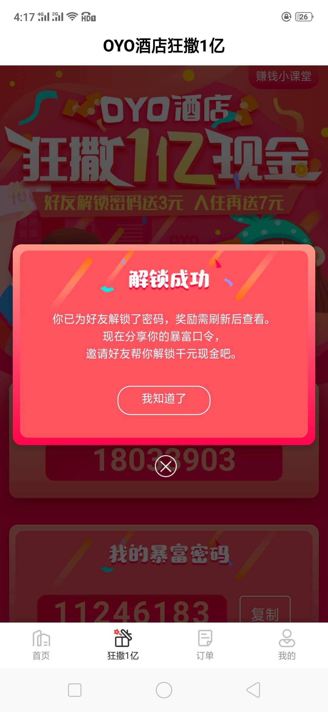 微安的注册任务 验收样图1