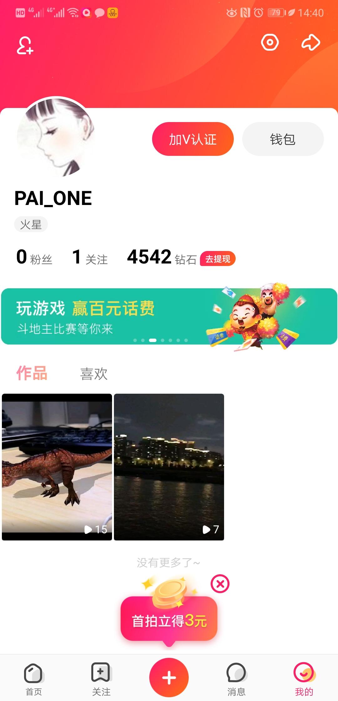 PAI的注册任务 验收样图1