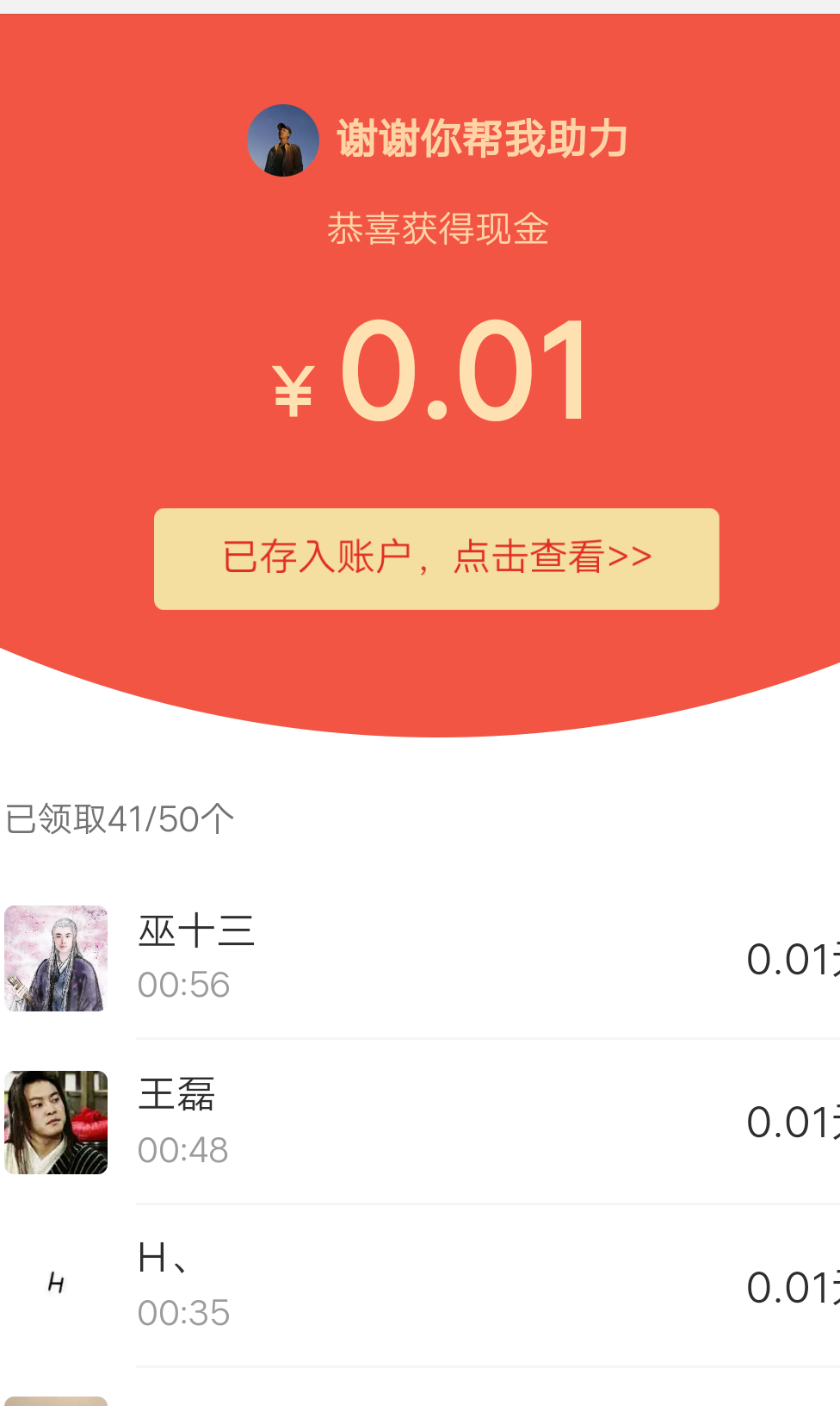 拼多多简单点击领红包价高一分钱也通过 验收样图1