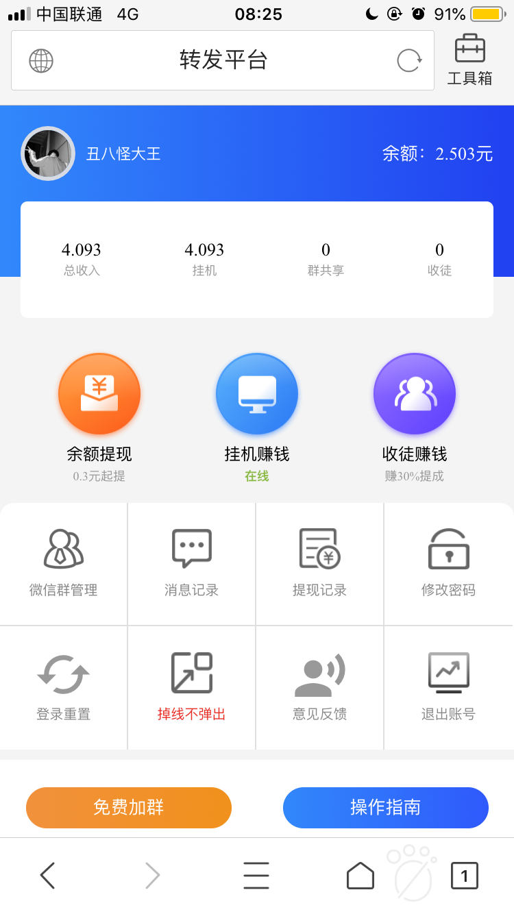 丑八怪大王的注册任务 验收样图1