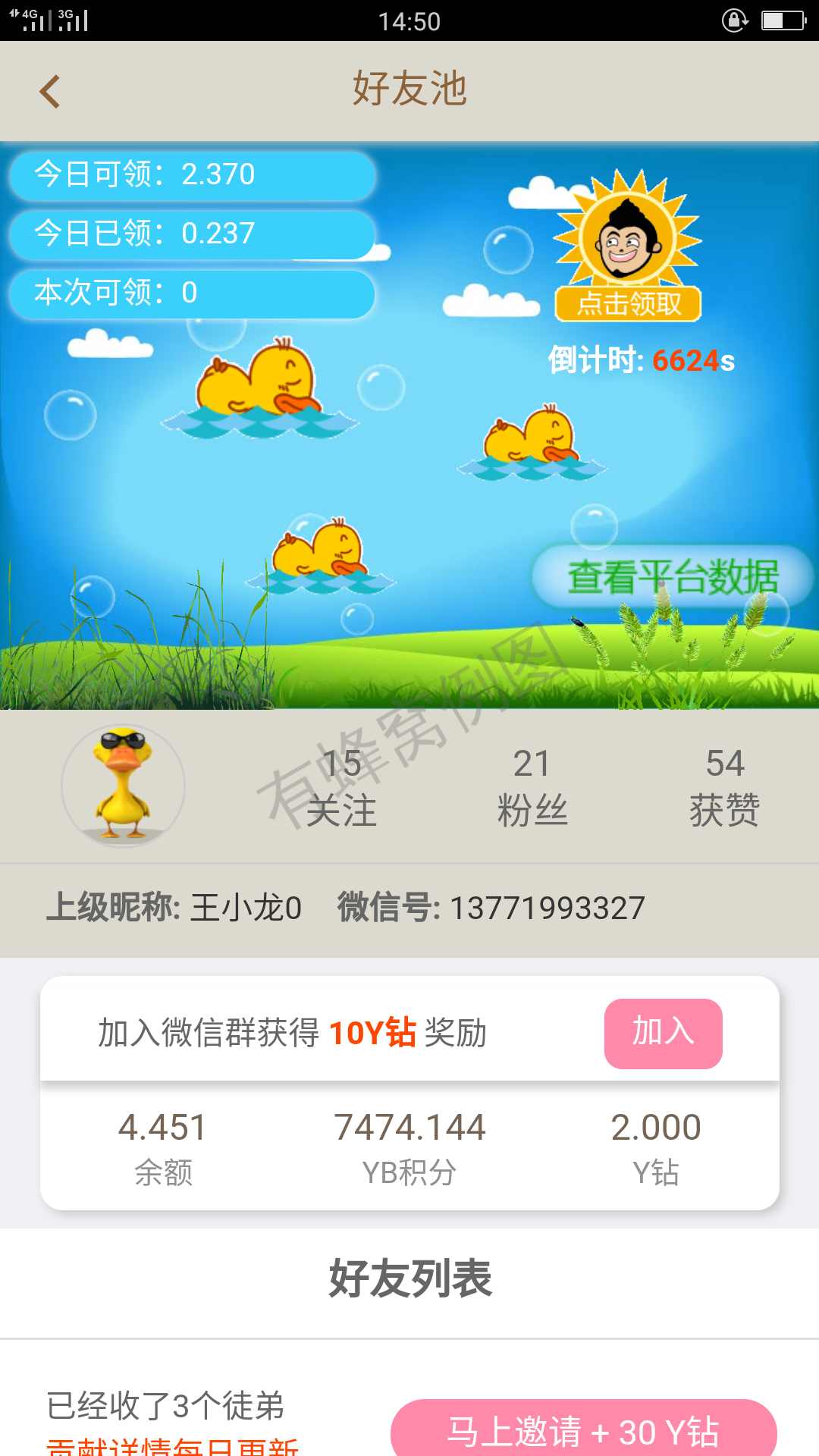 天天分红 明星代言 火鸭段子 步骤图1