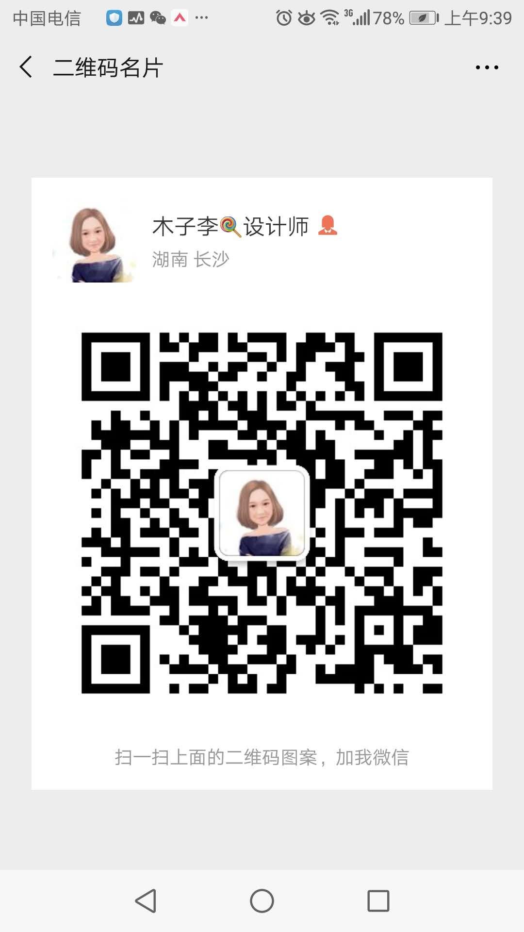 加木子李个人二维码好友任务并进群可选择做后续任务 验收样图1
