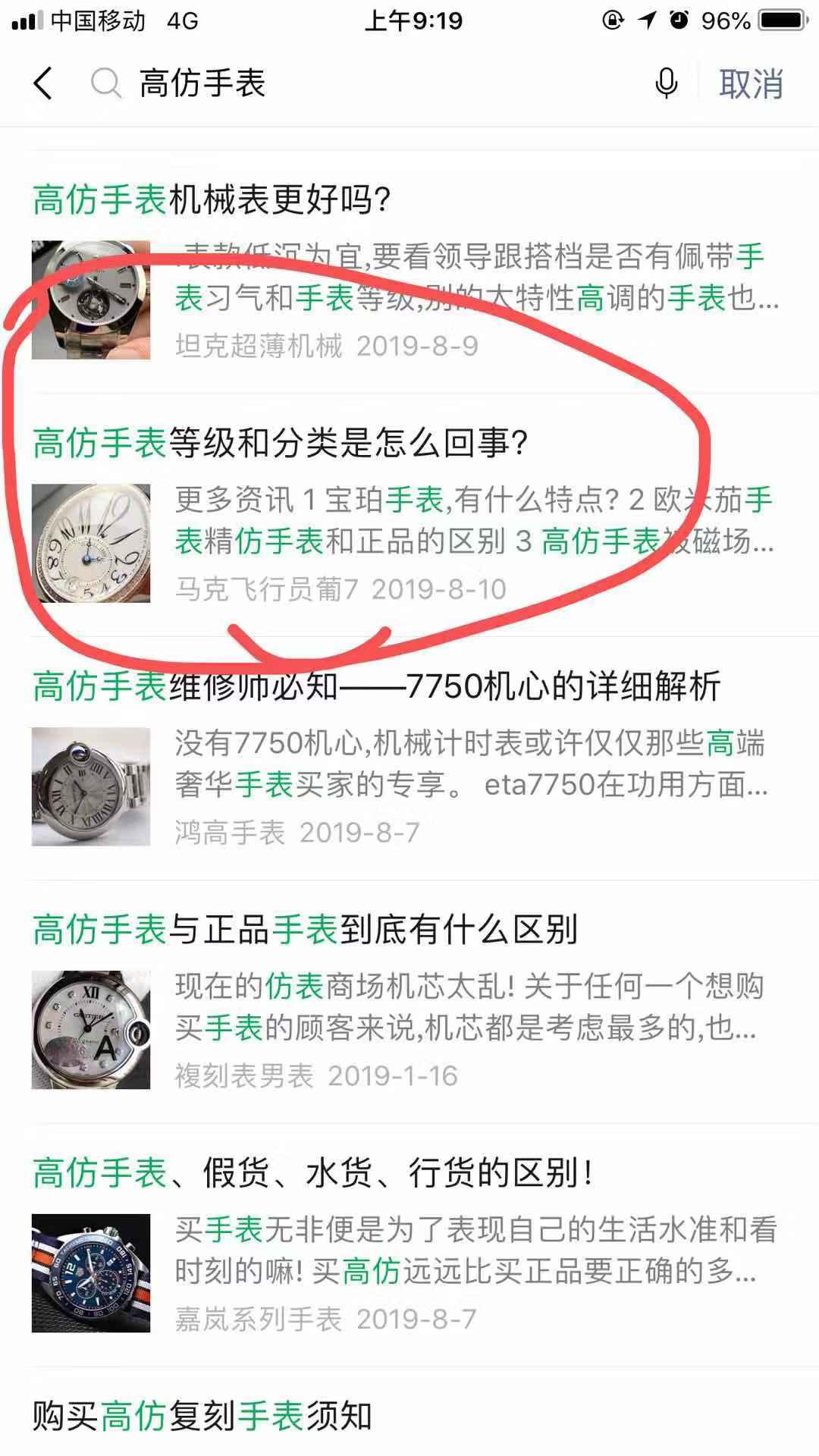 高手表 验收样图1
