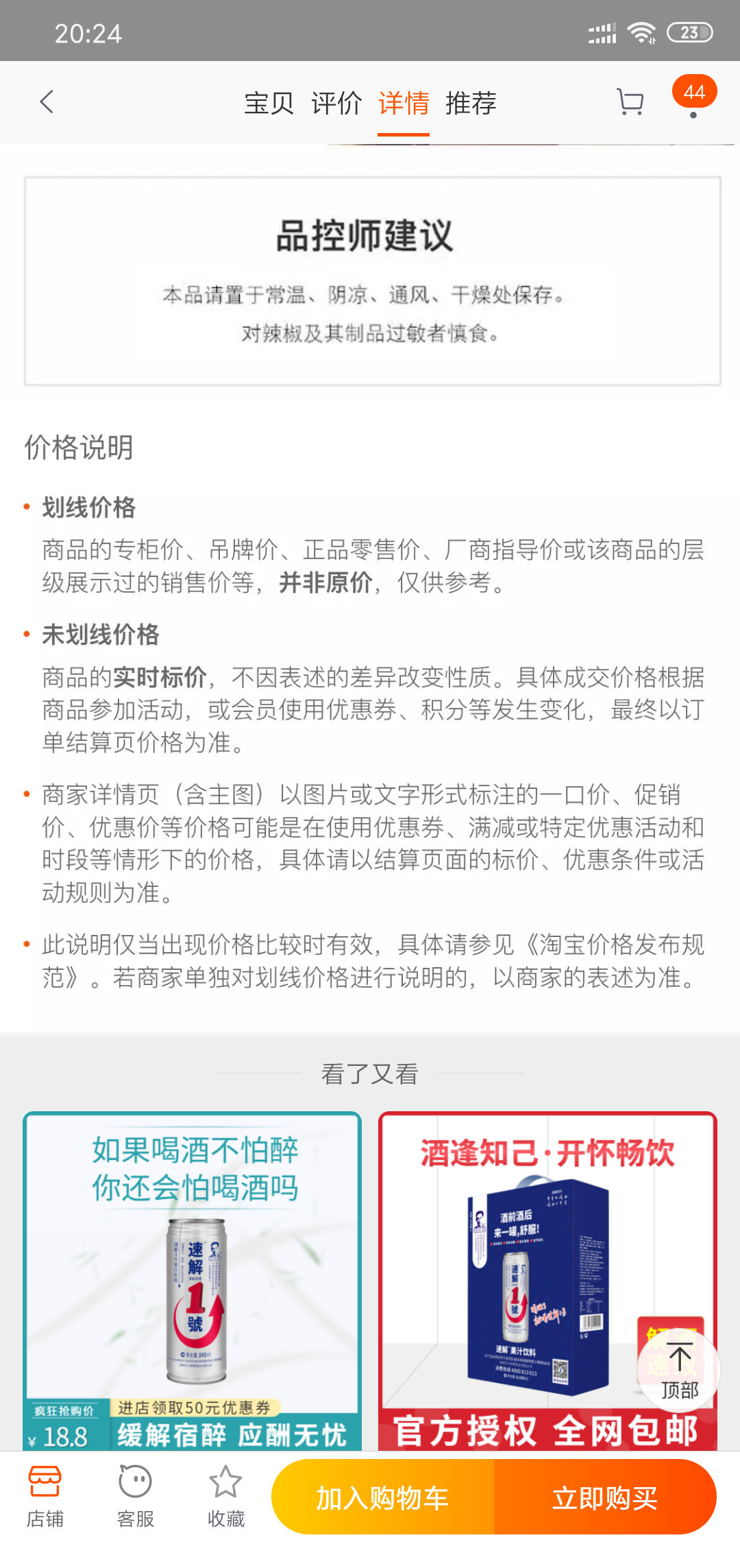 淘宝淘口令浏览宝贝即可 验收样图1