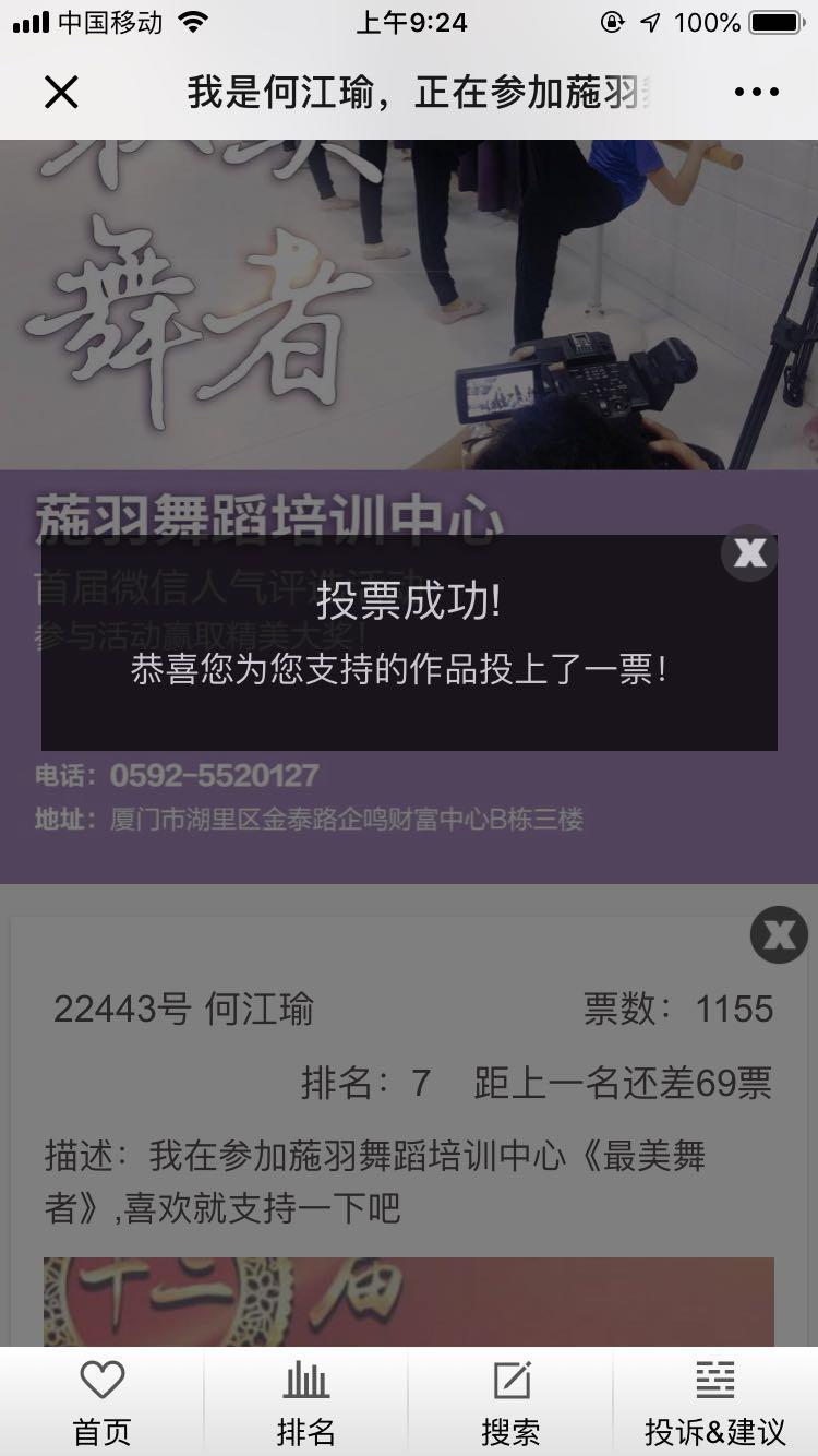 15959266707的投票任务 验收样图1