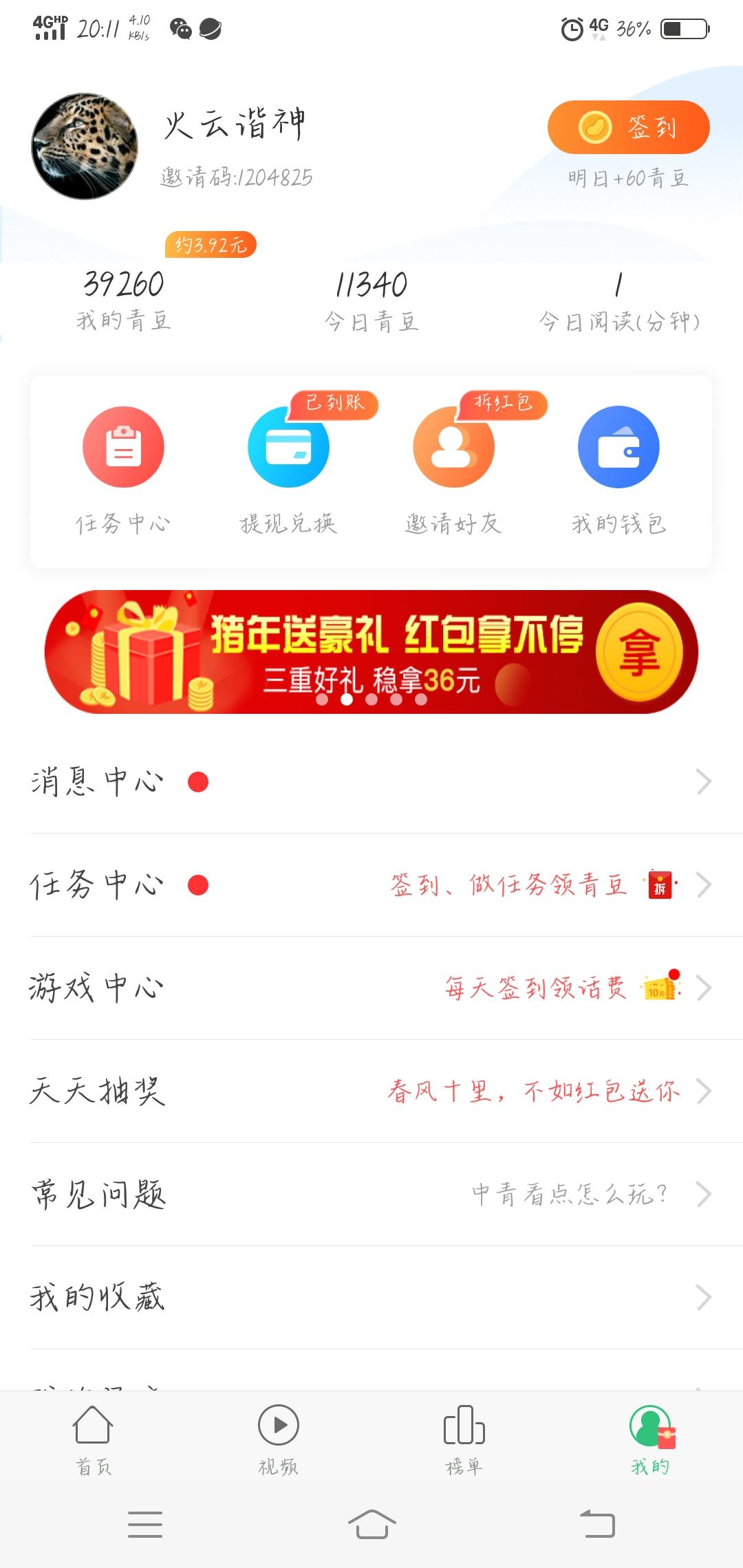 中青看点秒提一元 验收样图3