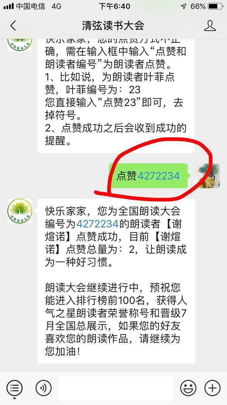 谢焕佳的点赞任务 验收样图1