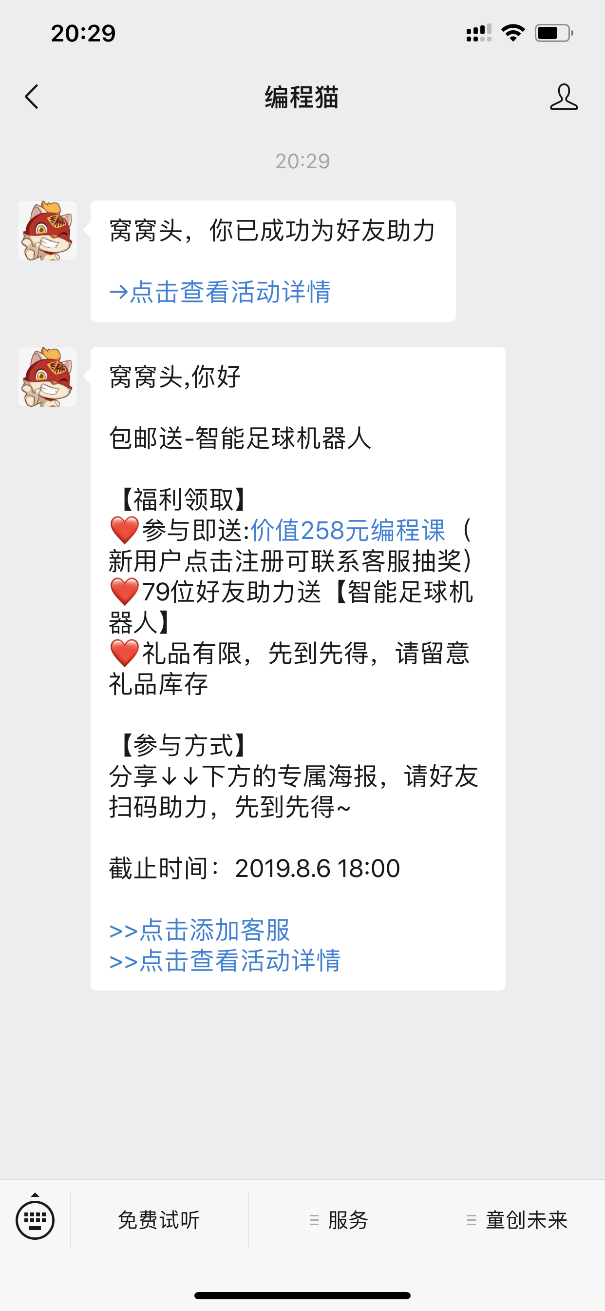 微信公众号扫码关注任务 验收样图1