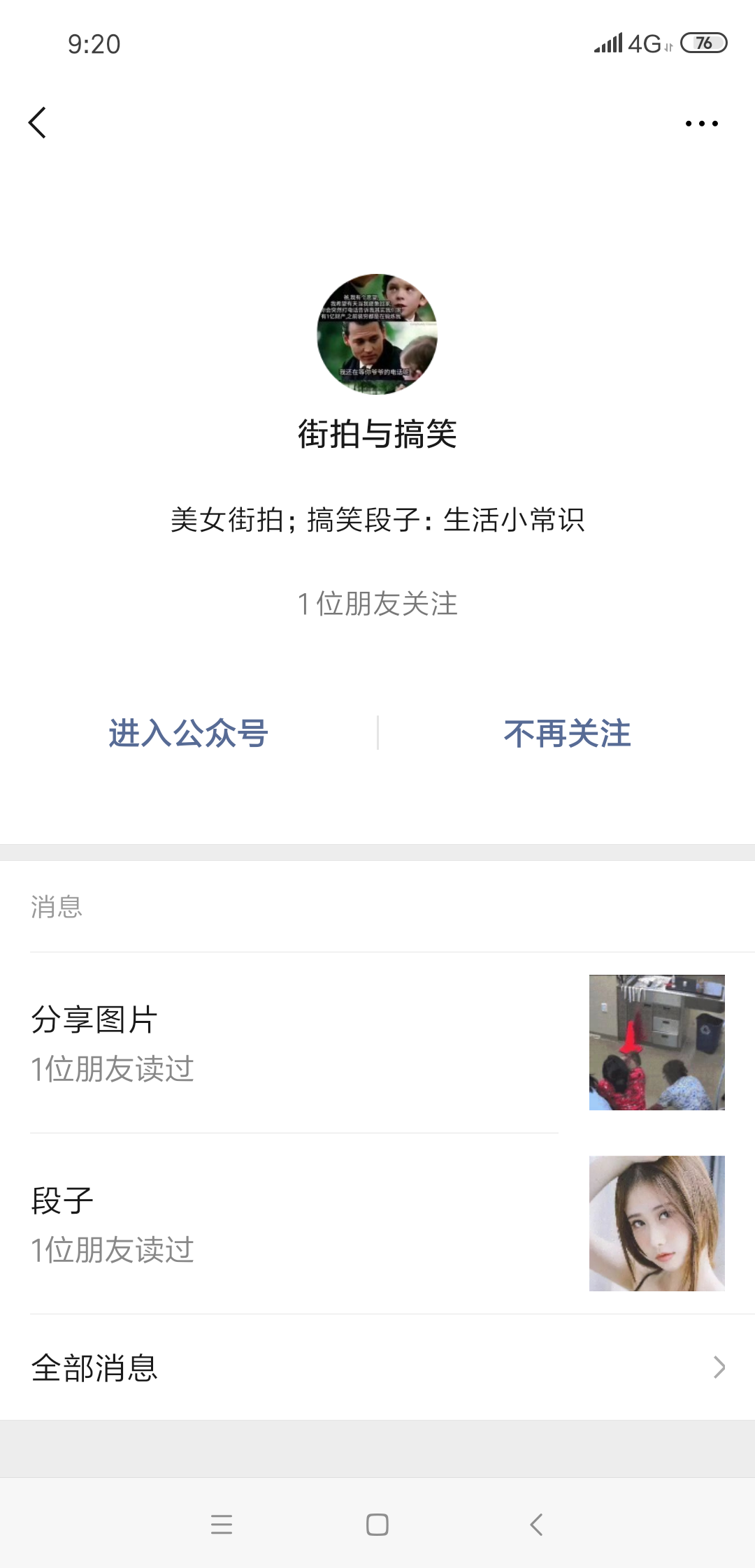 微信广告点击任务，只需10... 验收样图1