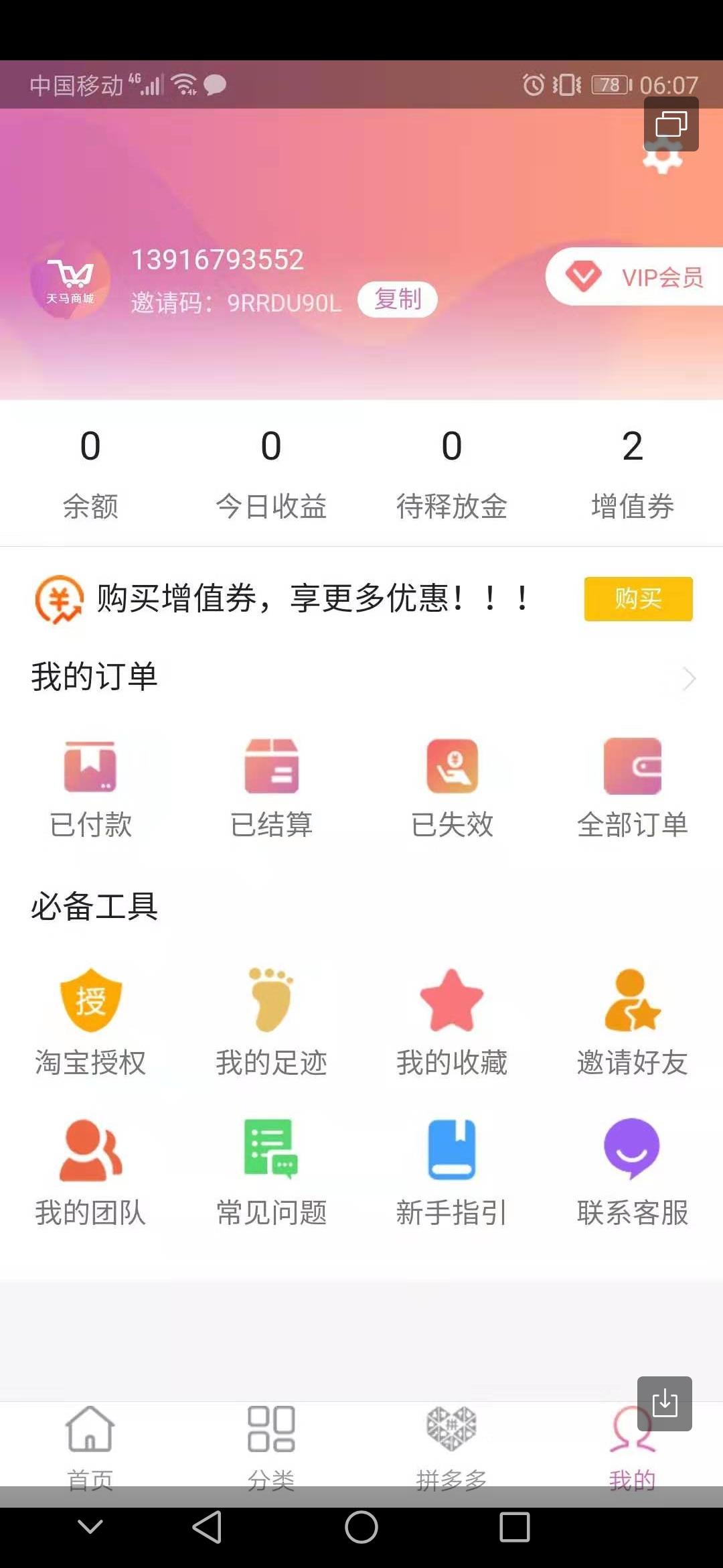 TT的注册任务 验收样图1