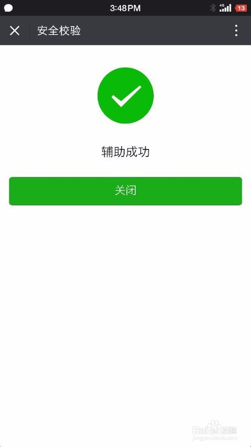 简单微信辅助注册一下20秒完成的自由任务 验收样图1