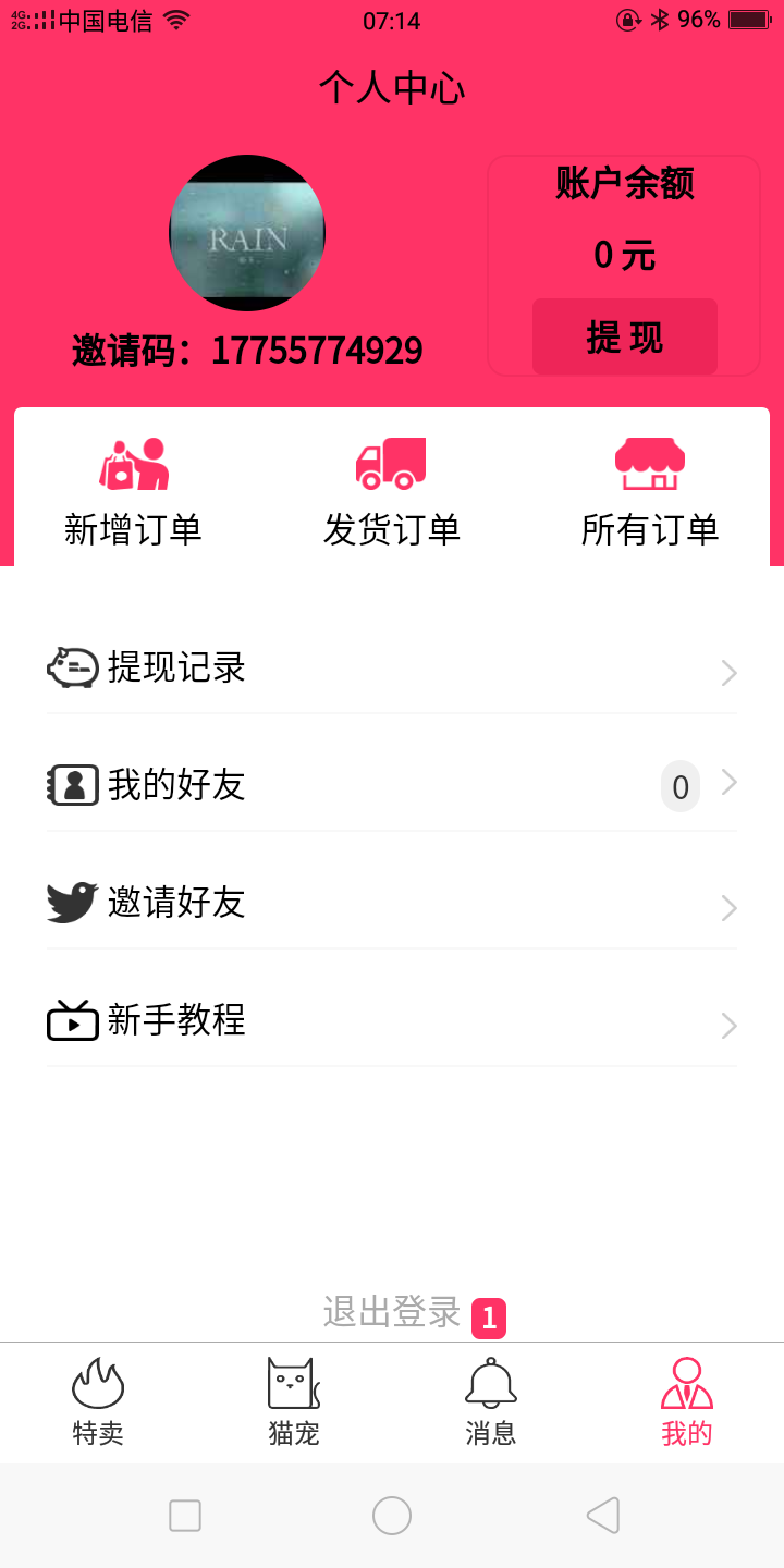 逍遥公元前的注册任务 验收样图2