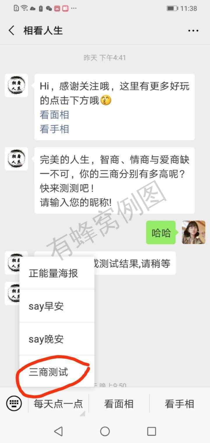 关注公众号_点右下角'三商测试' 步骤图1