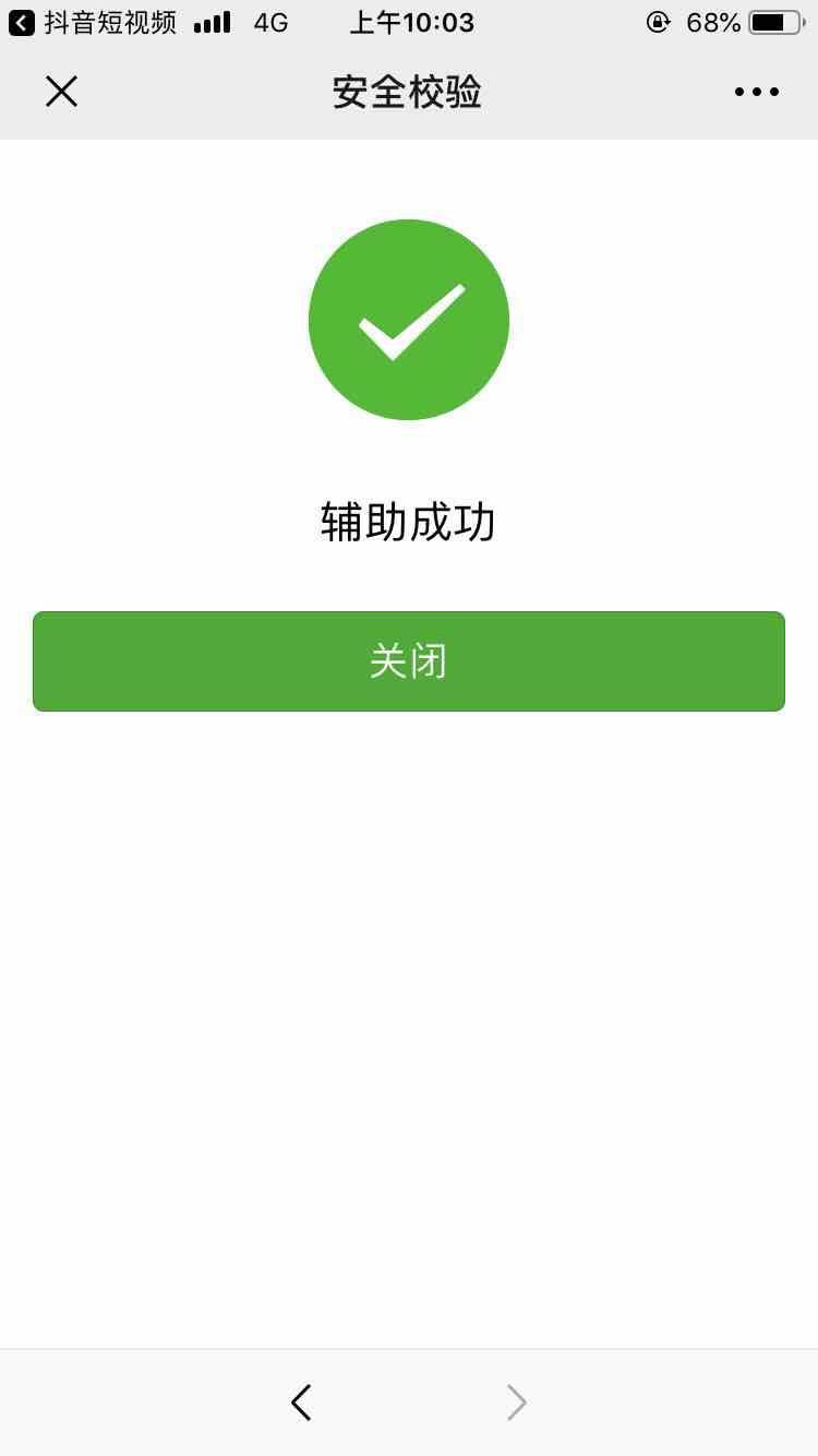 成功秒确认单价高 验收样图1
