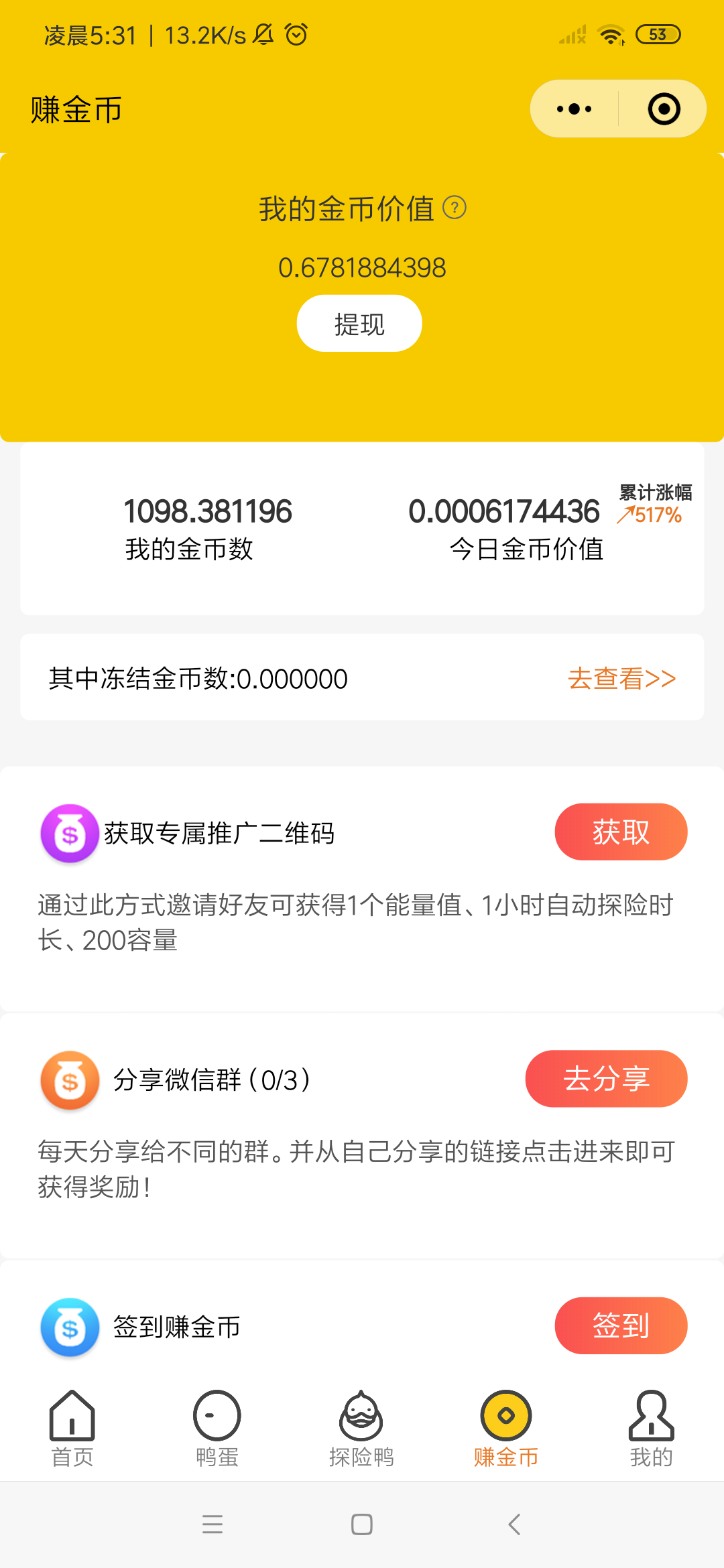 溜溜的点击任务 验收样图1