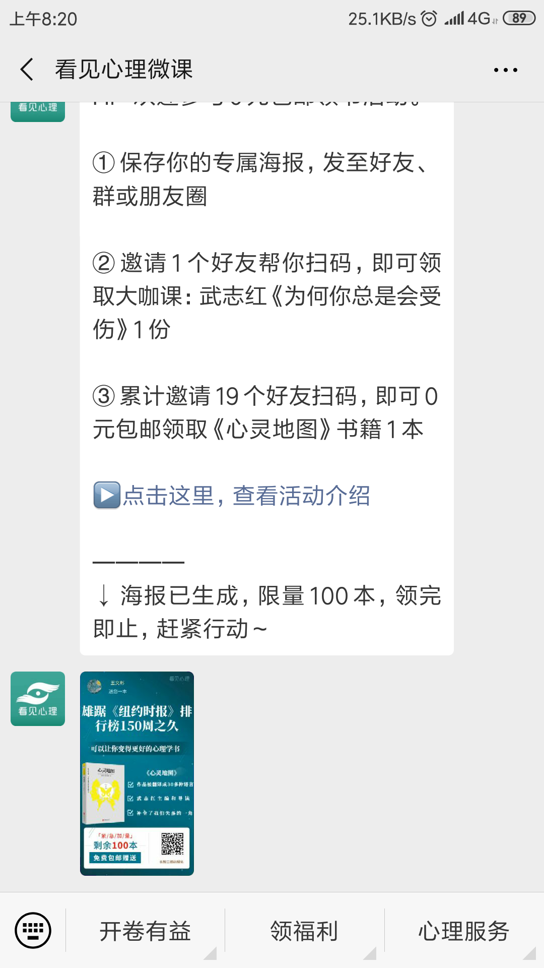 王文彬的关注任务 验收样图1
