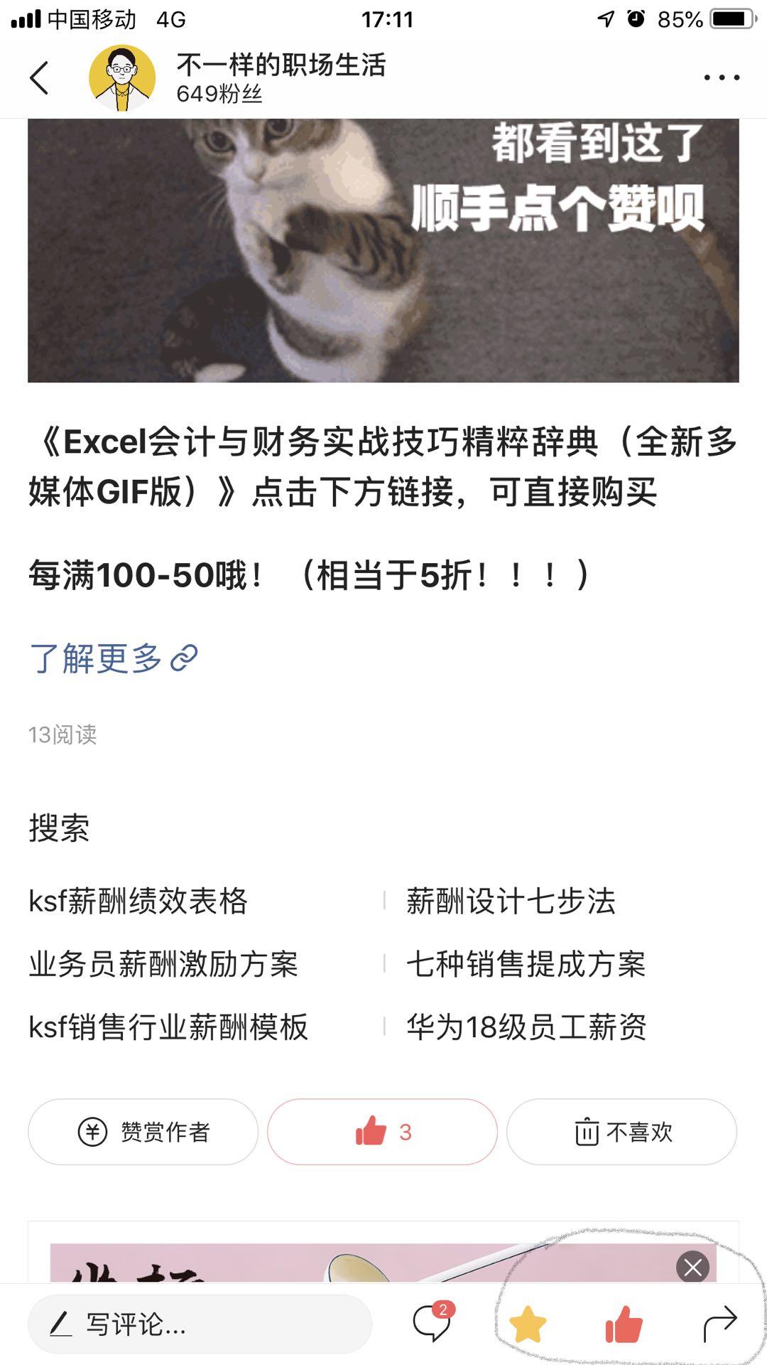 马吉克的点赞任务 验收样图1